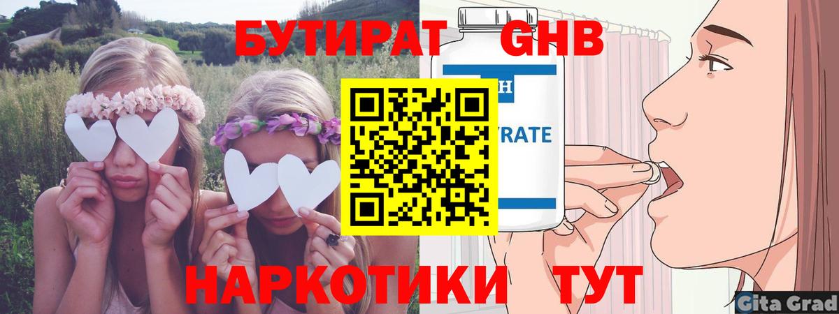 БУТИРАТ GHB Димитровград