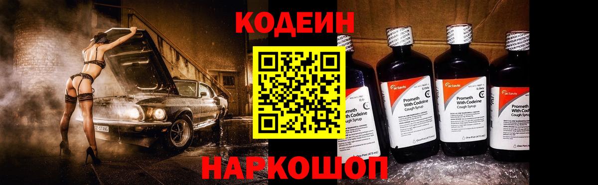 Кодеин Purple Drank Димитровград