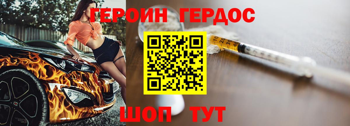 Героин гречка Димитровград